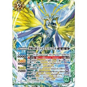 翠風の覇王ドルクス・ウシワカ（BS74 BS74-X03 X） 状態A