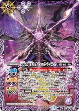 冥府の覇王カオティック・セイメイ（BS74 BS74-X02 X） 状態A