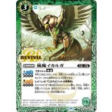 風魔イカルガ（BS74 BS74-RV002 C） 状態A