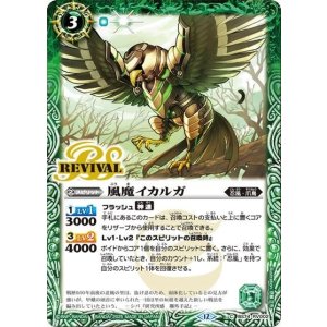 風魔イカルガ（BS74 BS74-RV002 C） 状態A