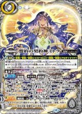 盟約の契約神ミトラ（BS74 BS74-CX03 契約X） 状態A