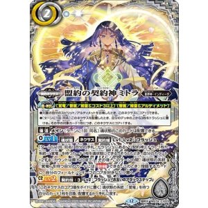 盟約の契約神ミトラ（BS74 BS74-CX03 契約X） 状態A