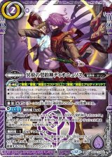 冥府の契約神ディオニュソス（BS74 BS74-CX02 契約X） 状態A