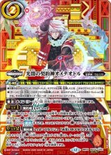 光闇の契約神オメテオトル（BS74 BS74-CX01 契約X-SEC） 状態A