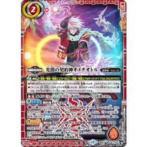 光闇の契約神オメテオトル（BS74 BS74-CX01 契約X） 状態A