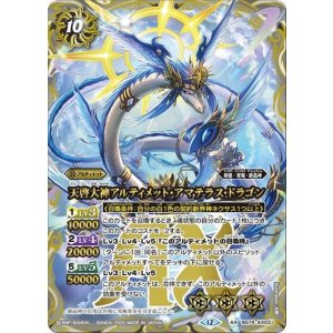 天啓大神アルティメット・アマテラス・ドラゴン（BS74 BS74-AX03 AX） 状態A