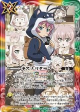 キズナリターン（黒田 環奈）（BS74 BS74-086 R） 状態A