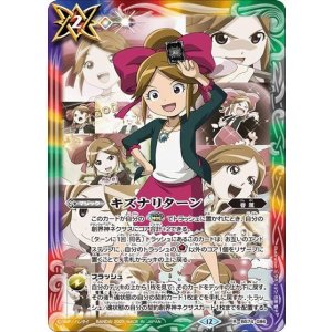 キズナリターン（巽 キマリ）（BS74 BS74-086 R） 状態A