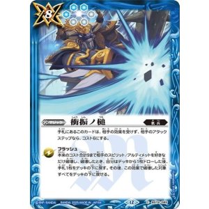 衝振ノ槌（BS74 BS74-085 C） 状態A