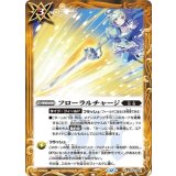 フローラルチャージ（BS74 BS74-084 C） 状態A