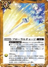 フローラルチャージ（BS74 BS74-084 C） 状態A