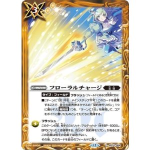 フローラルチャージ（BS74 BS74-084 C） 状態A