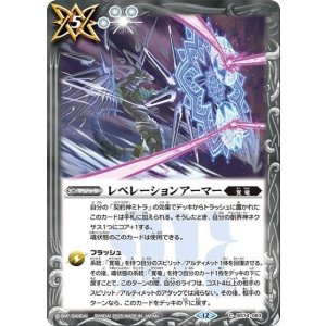 レベレーションアーマー（BS74 BS74-083 C） 状態A