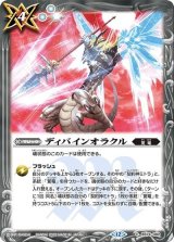 ディバインオラクル（BS74 BS74-082 C） 状態A