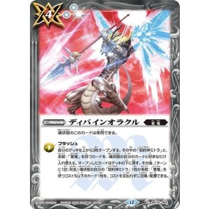 ディバインオラクル（BS74 BS74-082 C） 状態A