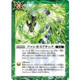 ファンガスアタック（BS74 BS74-081 C） 状態A
