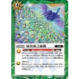 疲労翼之秘術（BS74 BS74-080 C） 状態A