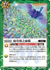 疲労翼之秘術（BS74 BS74-080 C） 状態A