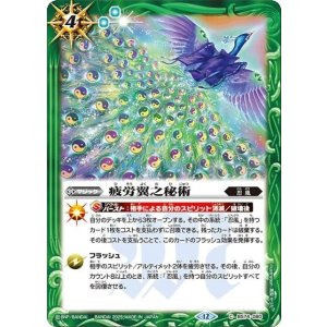 疲労翼之秘術（BS74 BS74-080 C） 状態A