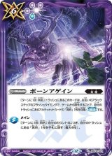 ボーンアゲイン（BS74 BS74-079 C） 状態A