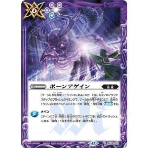 ボーンアゲイン（BS74 BS74-079 C） 状態A