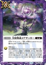 冥府奥義コアサッカー（BS74 BS74-078 C） 状態A