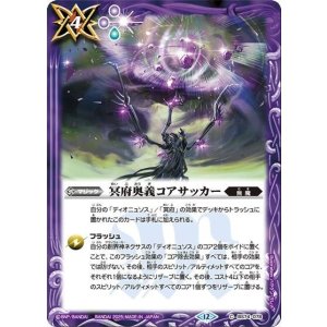 冥府奥義コアサッカー（BS74 BS74-078 C） 状態A