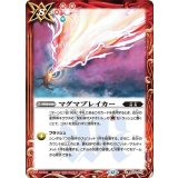 マグマブレイカー（BS74 BS74-077 C） 状態A