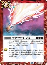 マグマブレイカー（BS74 BS74-077 C） 状態A