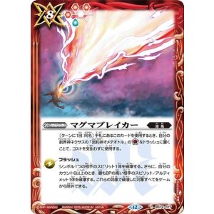 マグマブレイカー（BS74 BS74-077 C） 状態A