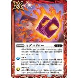 マグマドロー（BS74 BS74-076 C） 状態A