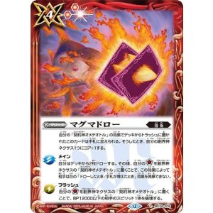 マグマドロー（BS74 BS74-076 C） 状態A