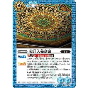 天井大曼荼羅（BS74 BS74-075 C） 状態A