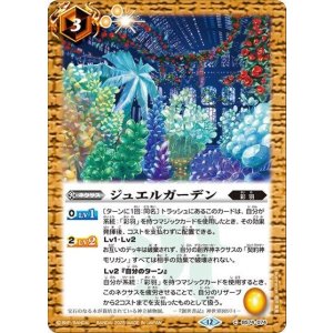 ジュエルガーデン（BS74 BS74-074 C） 状態A