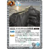 ヤマトタケルの古墳要塞（BS74 BS74-073 C） 状態A