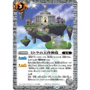 ミトラの天啓神殿（BS74 BS74-072 C） 状態A