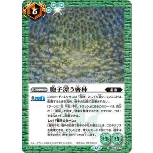 胞子漂う密林（BS74 BS74-071 C） 状態A