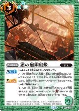 忍の無限屋敷（BS74 BS74-070 C） 状態A