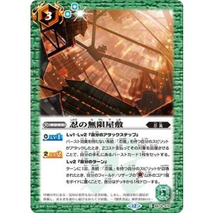 忍の無限屋敷（BS74 BS74-070 C） 状態A