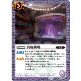 冥府劇場（BS74 BS74-069 C） 状態A