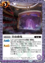 冥府劇場（BS74 BS74-069 C） 状態A