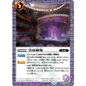 冥府劇場（BS74 BS74-069 C） 状態A