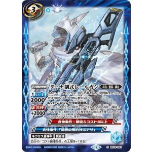 ダーナ制式レールガン（BS74 BS74-067 C） 状態A