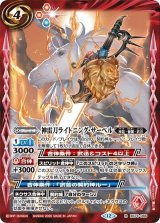 神雷刀ライトニング・サーベル（BS74 BS74-066 R） 状態A