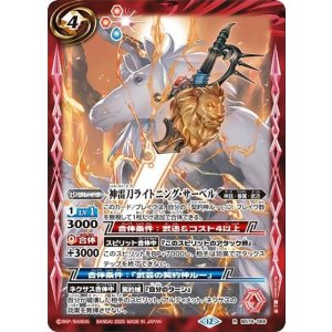 神雷刀ライトニング・サーベル（BS74 BS74-066 R） 状態A