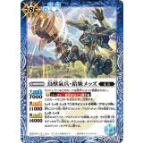 鳥獣氣兵・拾號メッズ（BS74 BS74-065 R） 状態A