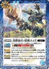 鳥獣氣兵・拾號メッズ（BS74 BS74-065 R） 状態A