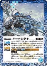 ダーナ狙撃手（BS74 BS74-064 R） 状態A