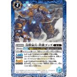 鳥獣氣兵・玖號ゴッズ（BS74 BS74-061 C） 状態A