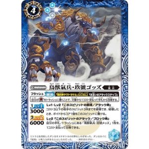 鳥獣氣兵・玖號ゴッズ（BS74 BS74-061 C） 状態A